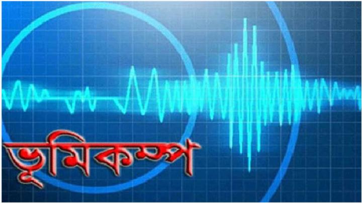 আবারও দেশে মৃদু ভূমিকম্প অনুভূত